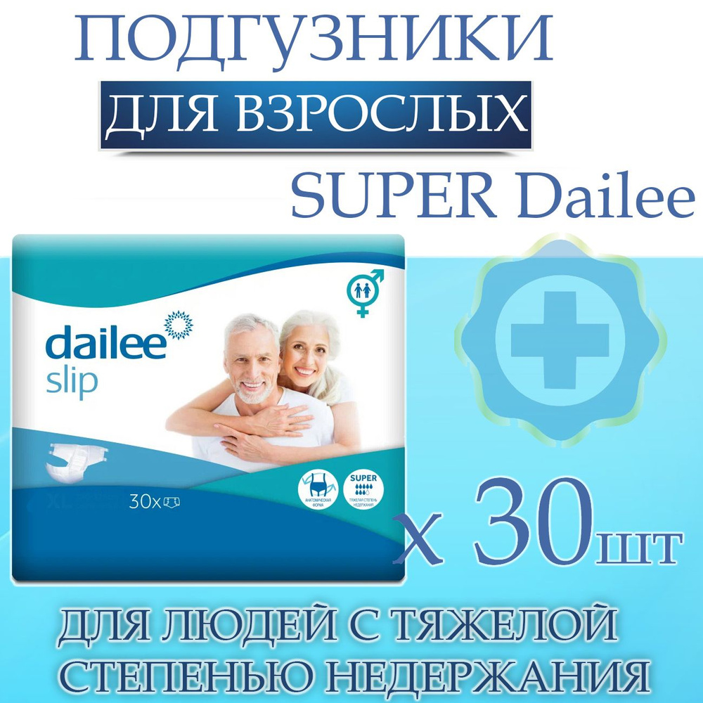 Подгузники размер S 55-80см для взрослых и малоподвижных людей с тяжелой степенью недержания SUPER Dailee, #1