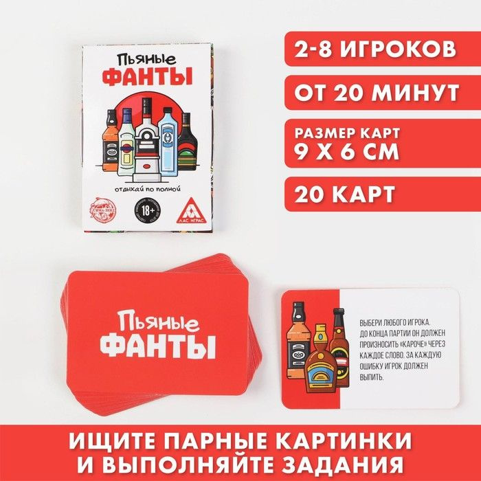 Игра карточная "Пьяные фанты", 30 карт, 18+ / 849078 #1