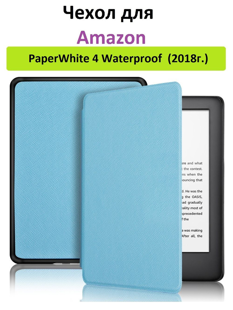 Чехол GoodChoice Ultraslim для Amazon Kindle Paperwhite 4 Waterproof (голубой) #1