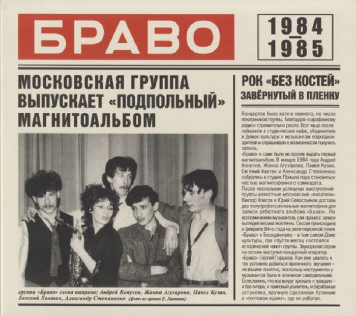 БРАВО 1984-1985 #1