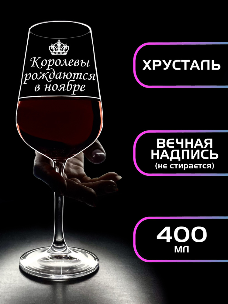 WINELOVEMSK Бокал "Ноябрь", 400 мл, 1 шт #1