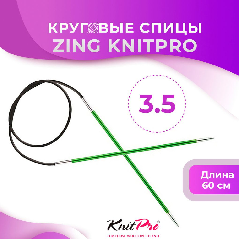 Спицы круговые KnitPro Zing длина 60 см, № 3,5 #1