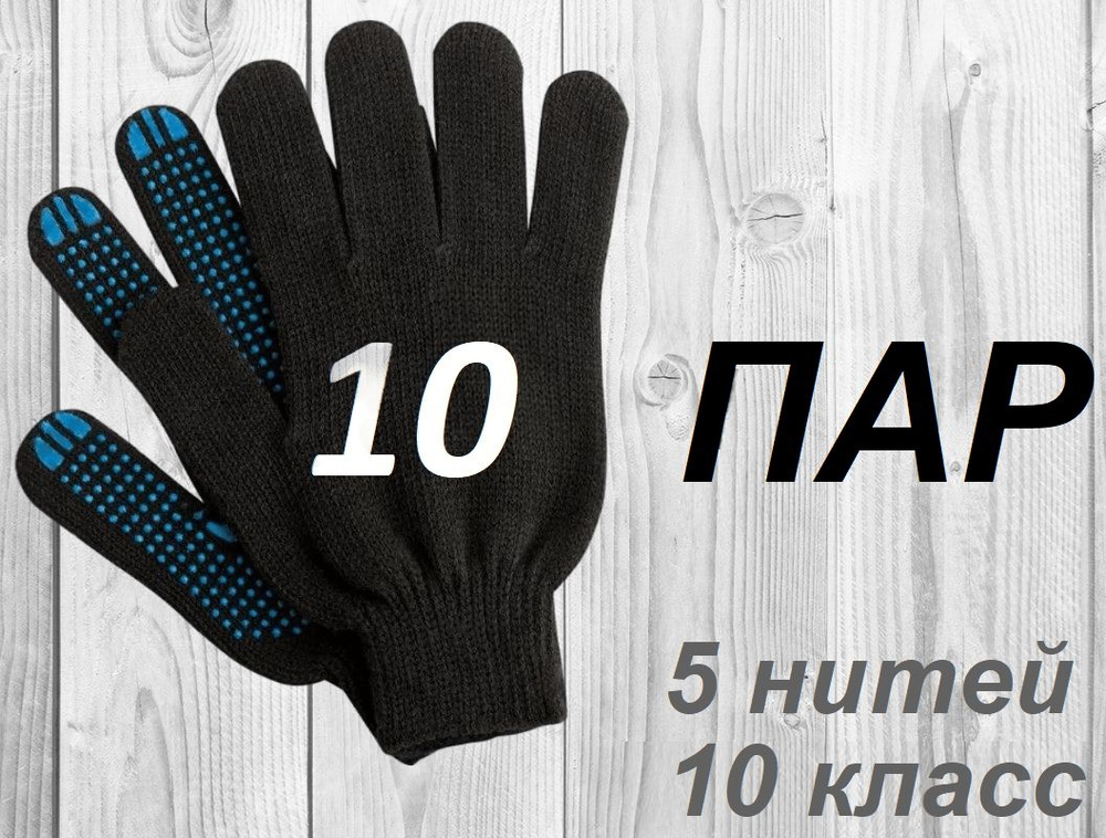 Перчатки ХБ, размер: Универсальный, 10 пар #1