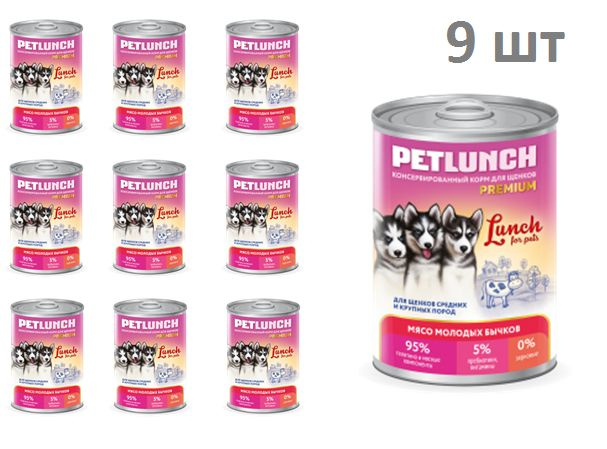 Lunch for pets для щенков мясо молодых бычков, кусочки в желе 400 гр (9 шт в уп)  #1