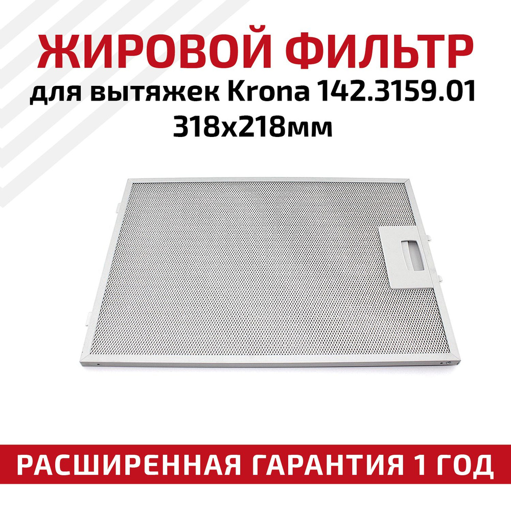 Жировой фильтр (кассета) RageX алюминиевый (металлический) рамочный для вытяжек Krona 142.3159.01, многоразовый, #1