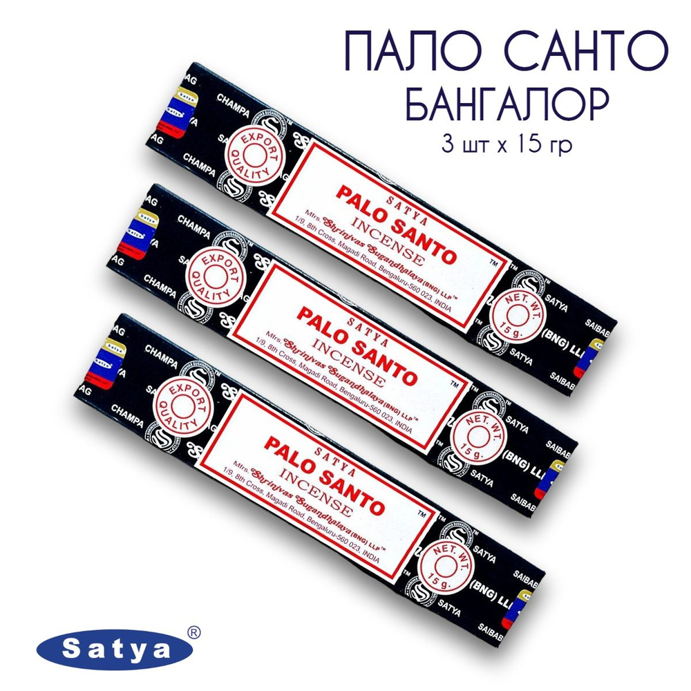 Satya Пало Санто Бангалор - 3 упаковки по 15 гр - ароматические благовония, палочки, Palo Santo Bangalor #1