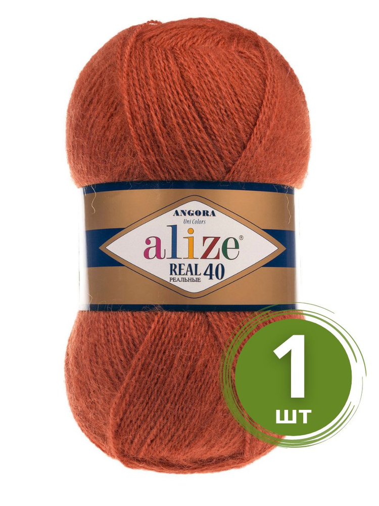 Пряжа Alize Angora Real 40 (Ангора Реал 40) - 1 моток цвет 36 терракот 40% шерсть, 60% акрил 100г 480м #1