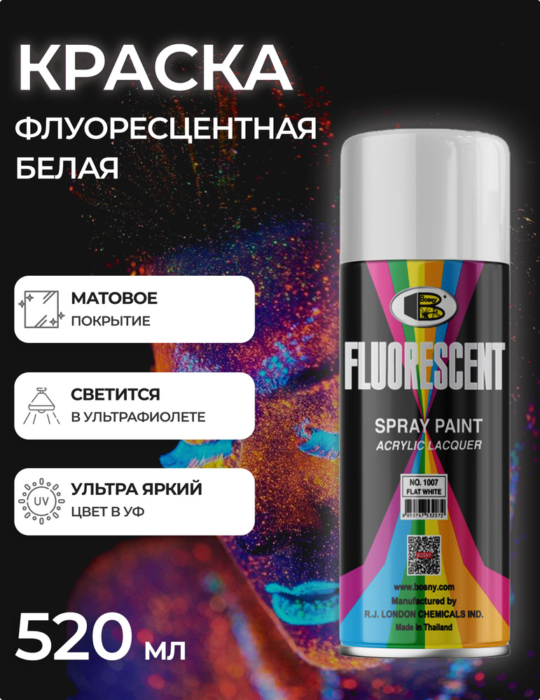 Аэрозольная краска флуоресцентная в баллончике Bosny Fluorescent №1007 светящаяся, акриловая, цвет белый, #1