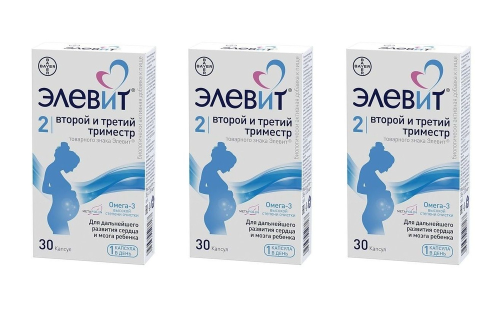 Элевит 2 "Второй и третий триместр" витамины для беременных, 30 капсул массой 1279,1 мг х 3 упаковки #1