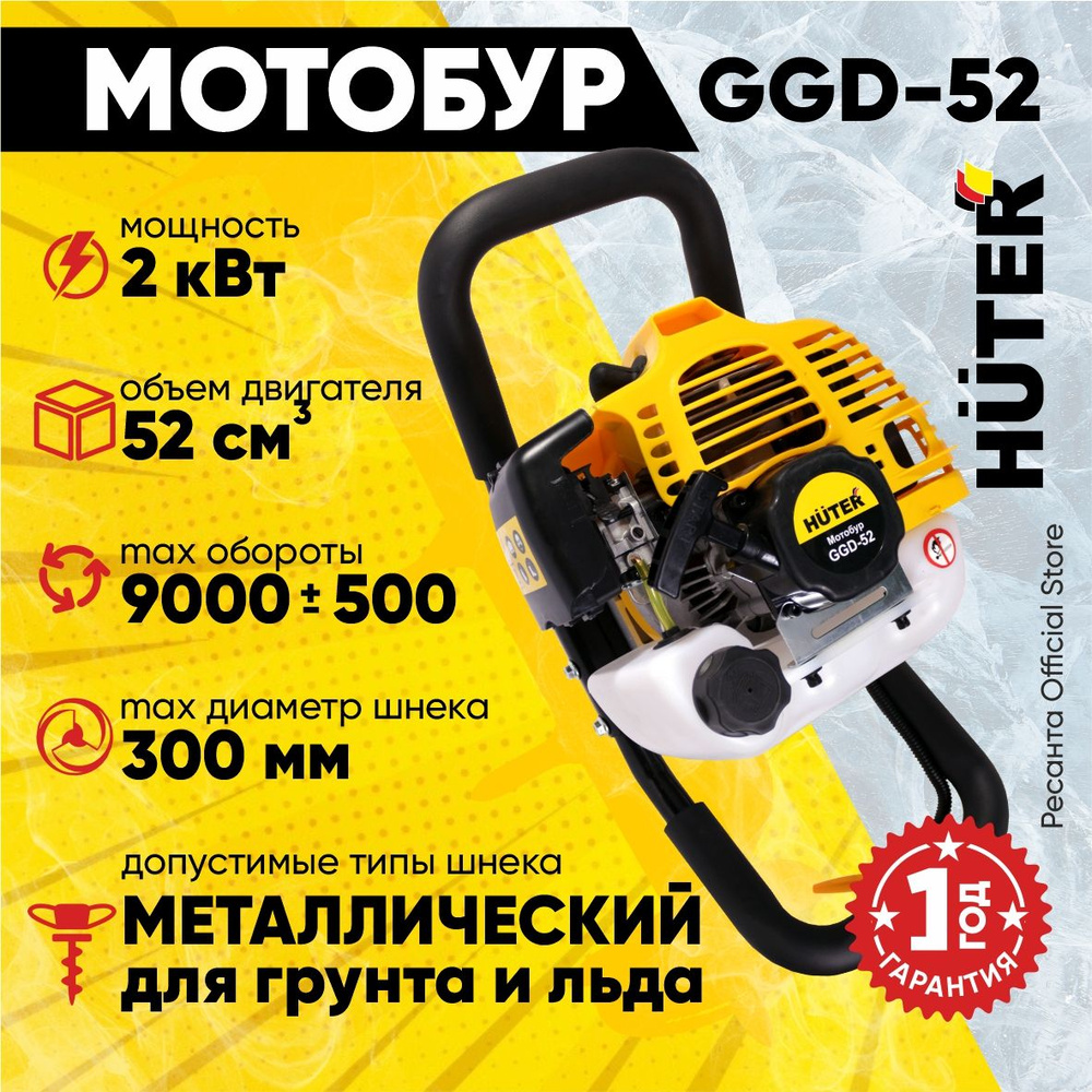 Мотобур GGD-52 HUTER (52см3, 2кВт) для бурения отверстий в земле / ямобур бензиновый хутер / буровая #1