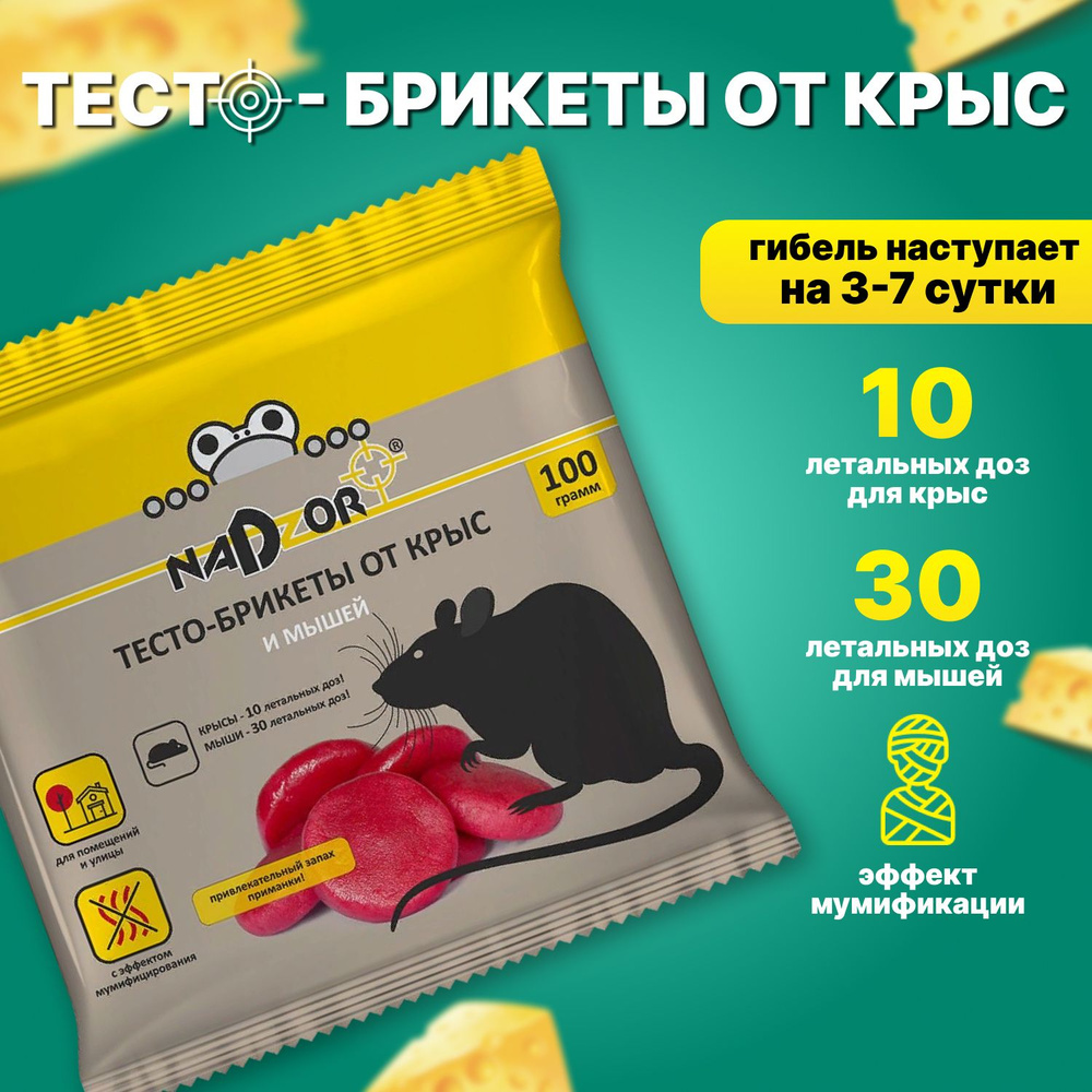 Тесто-брикет - эффективная отрава от крыс и мышей, 100 г / Средство от ...