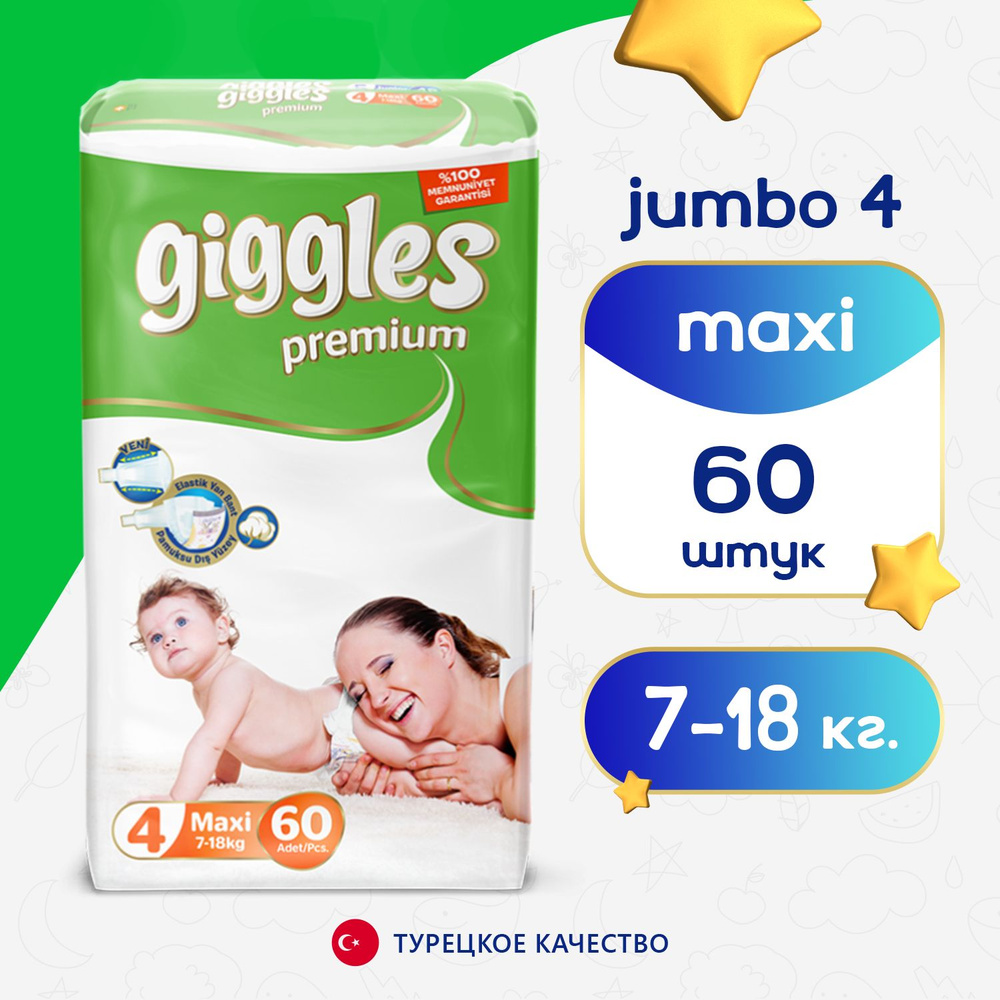 Подгузники Giggles premium Jumbo Junior для малышей 7-18 кг (3 размер), 60 шт  #1