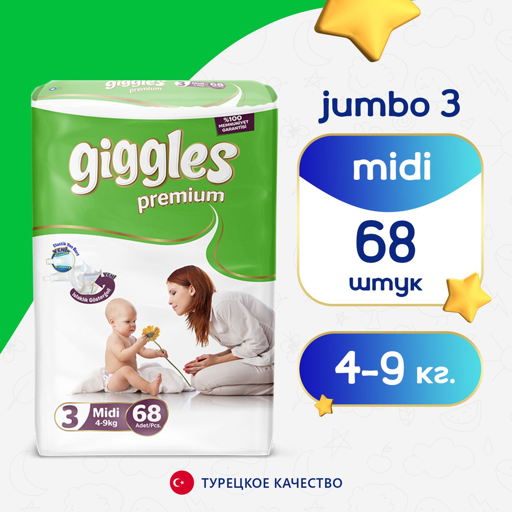 Подгузники Giggles premium Jumbo Mini для новорожденных 4-9 кг (2 размер), 68 шт  #1