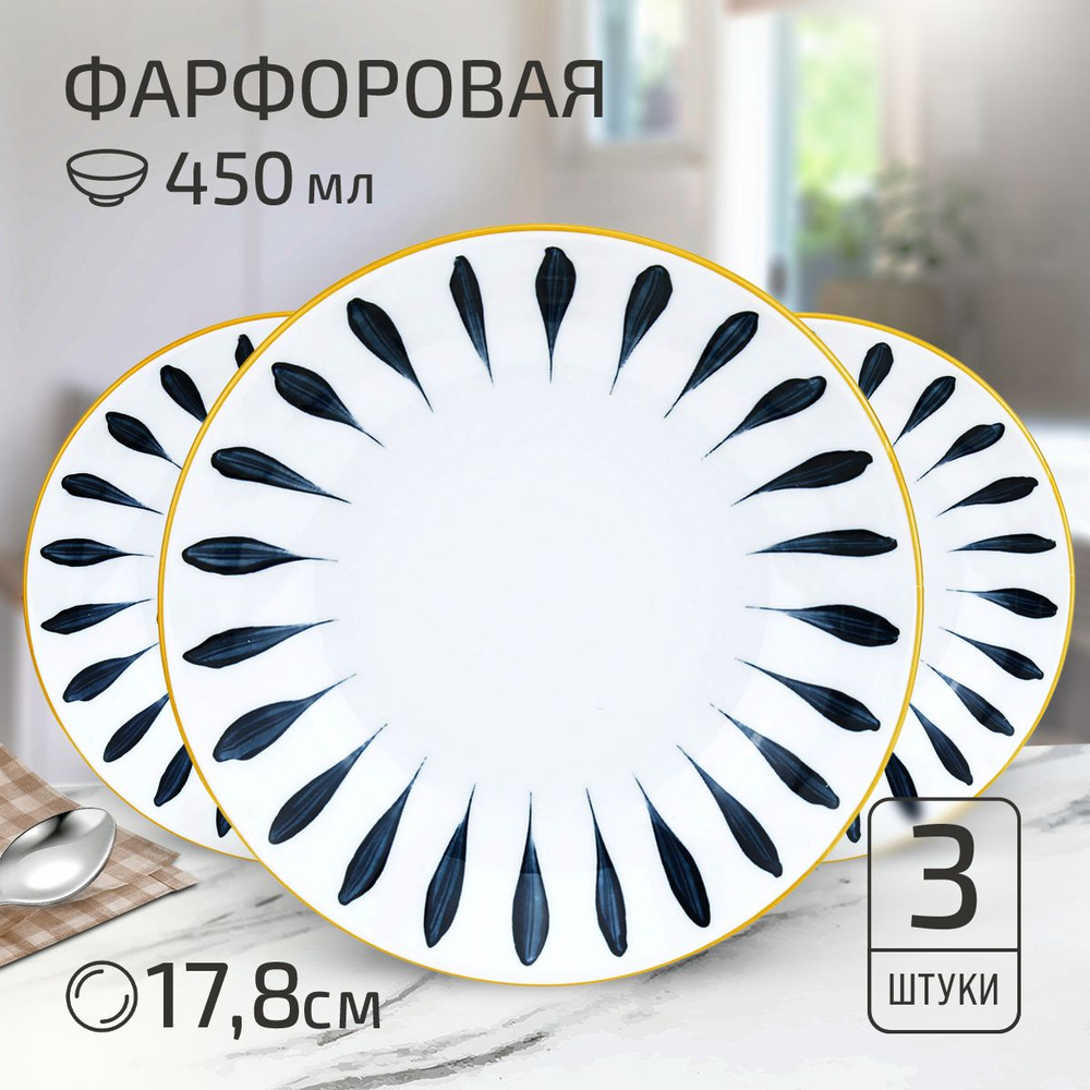 Набор тарелок "Травы" 3 шт. Тарелка глубокая суповая д178мм h35мм, 450мл, с деколью, фарфор  #1