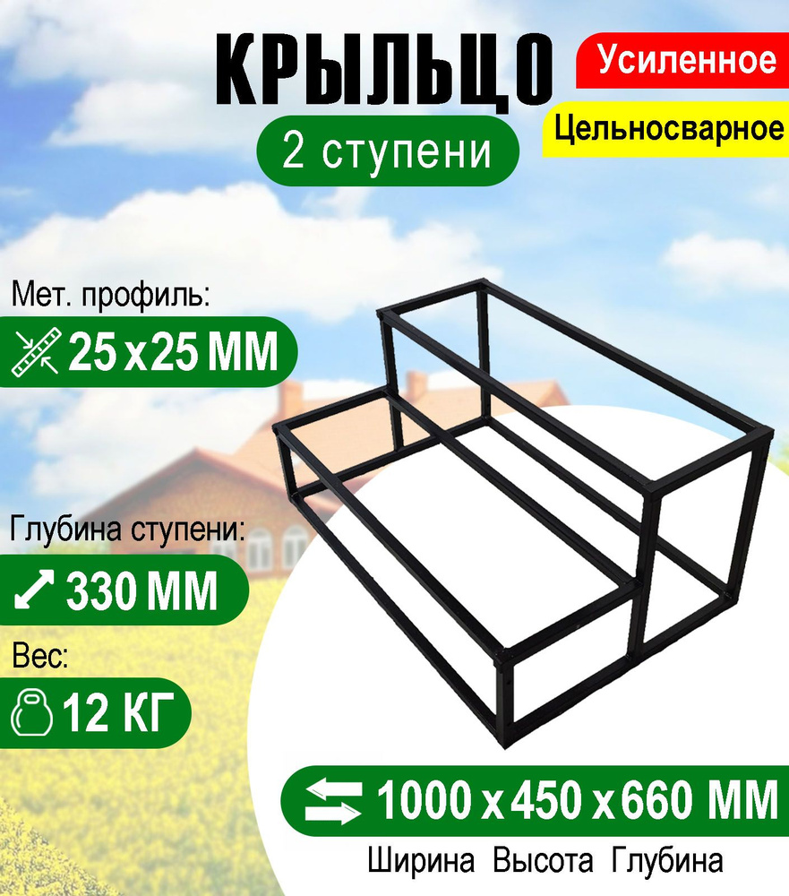 Крыльцо к дому 2 ступени - каркас - купить с доставкой по выгодным ценам в  интернет-магазине OZON (219114463)