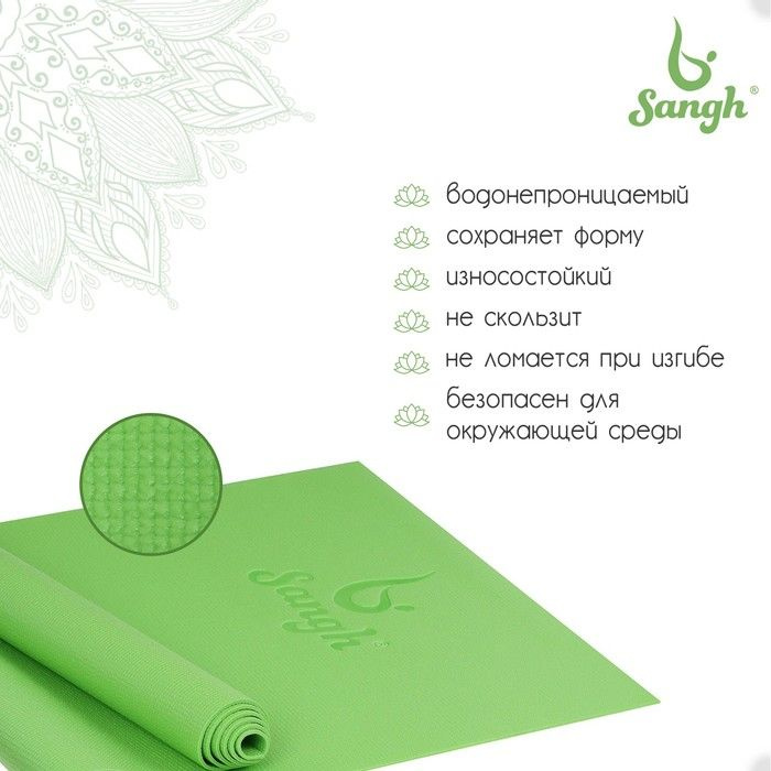 Коврик для йоги Sangh, 173х61х0,3 см, цвет зелёный #1