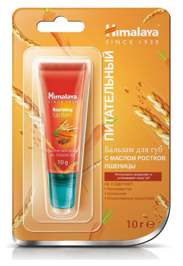 Himalaya Herbals Бальзам питательный для губ, с маслом ростков пшеницы, 10 г  #1