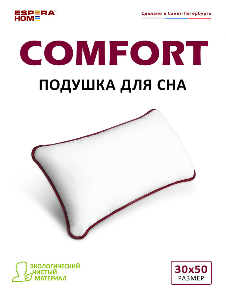 Подушка для сна "ESPERA COMFORT " MINI , 30х50см #1