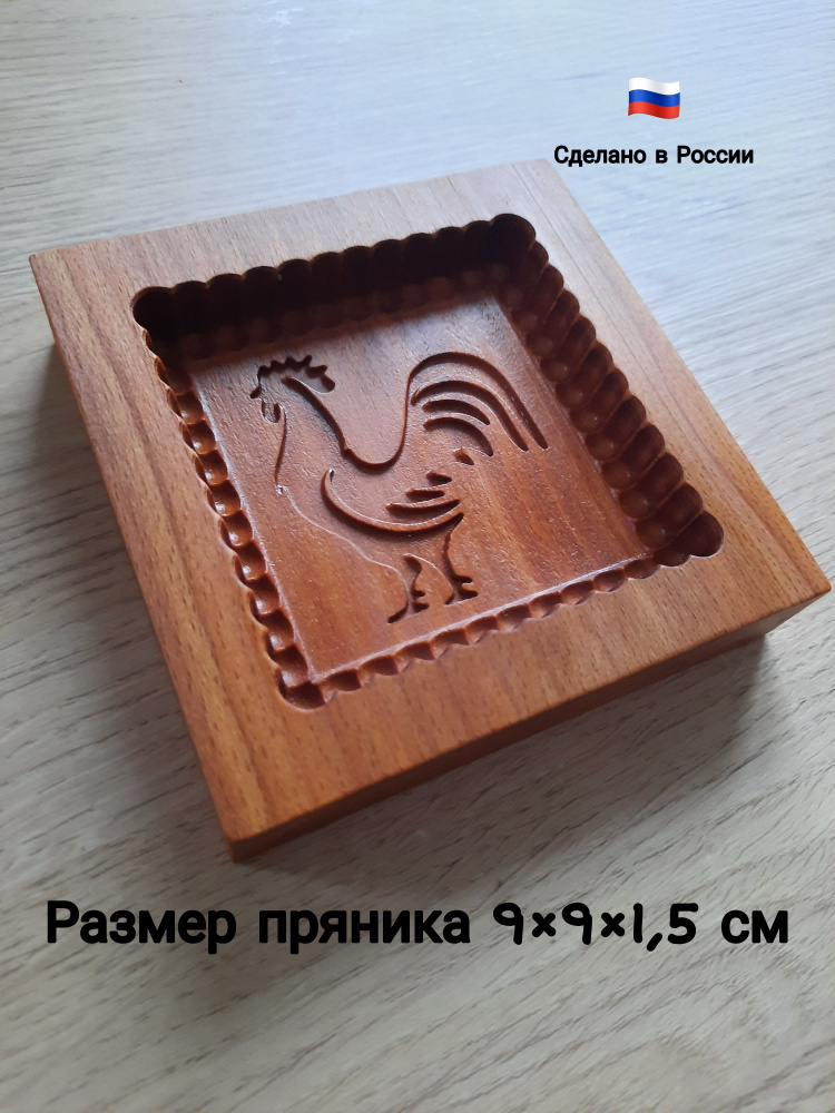Пряничная форма "Петух" для печатных пряников 9х9х1,5 см #1