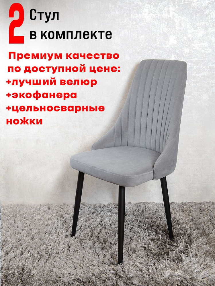 Комплект стульев для кухни Руссо 2 шт, Серый #1