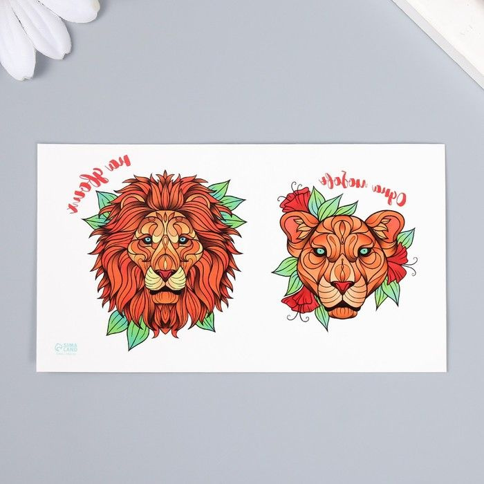 Татуировка на тело цветная парная "Лев и львица - Одна любовь на двоих" 10,5х6 см  #1