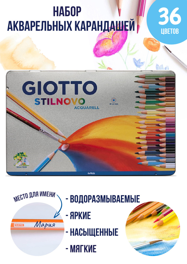 GIOTTO STILNOVO ACQUARELL набор акварельных карандашей для рисования 36 цветов, художественные карандаши #1