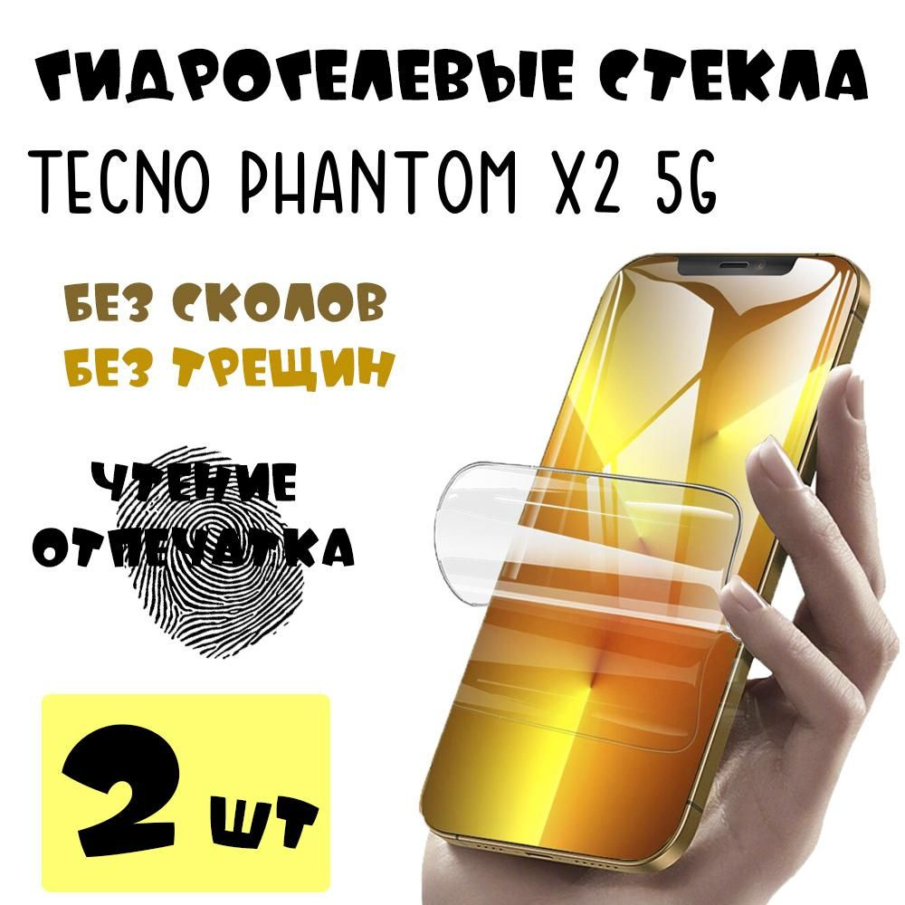 Защитные стекла TECNO Phantom x2 5g #1