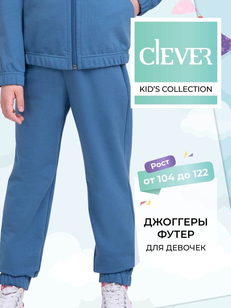 Брюки спортивные CLEVER WEAR Футер #1