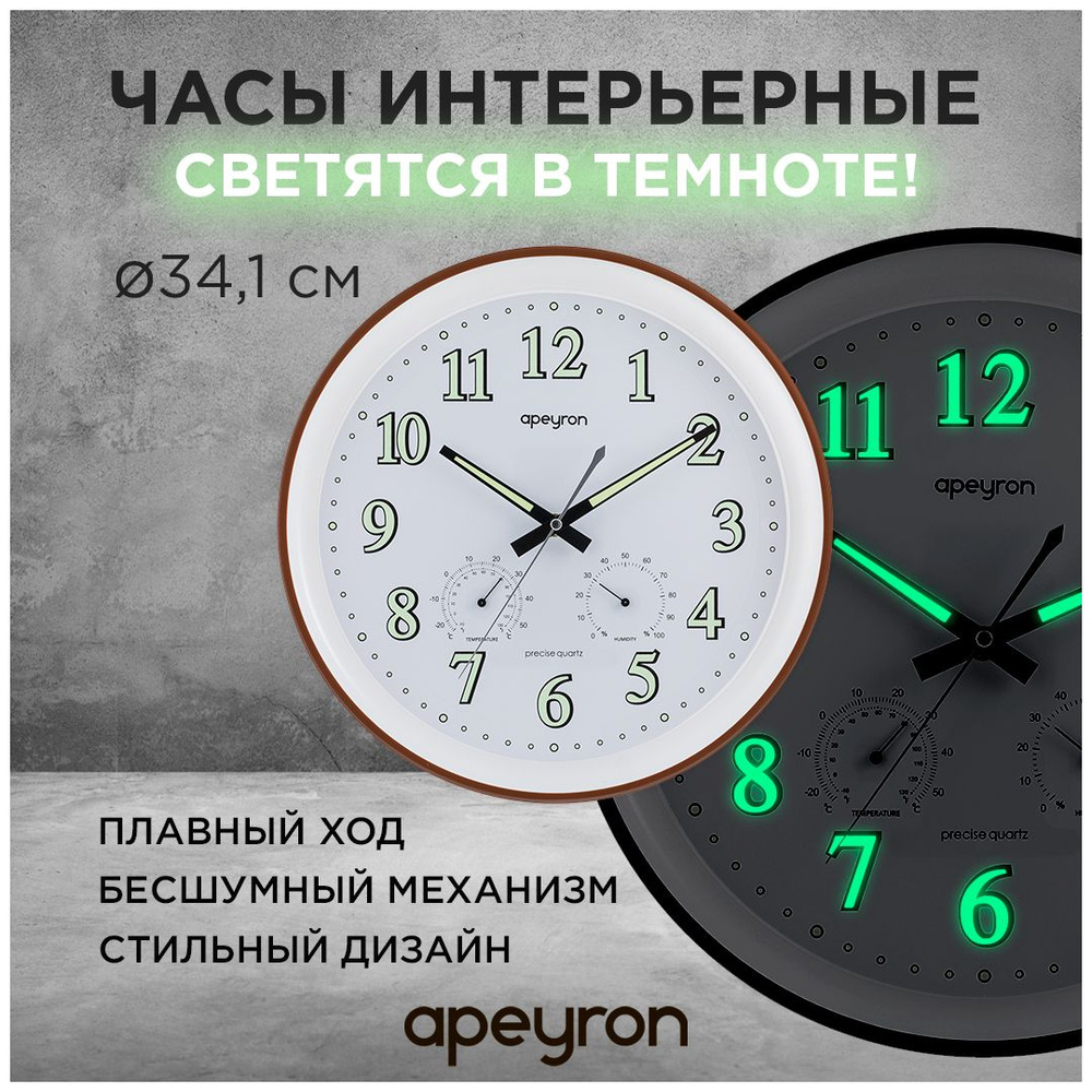 Часы настенные Apeyron в форме круга d-34.1 см с термометром и гигрометром / арабский циферблат светящийся #1