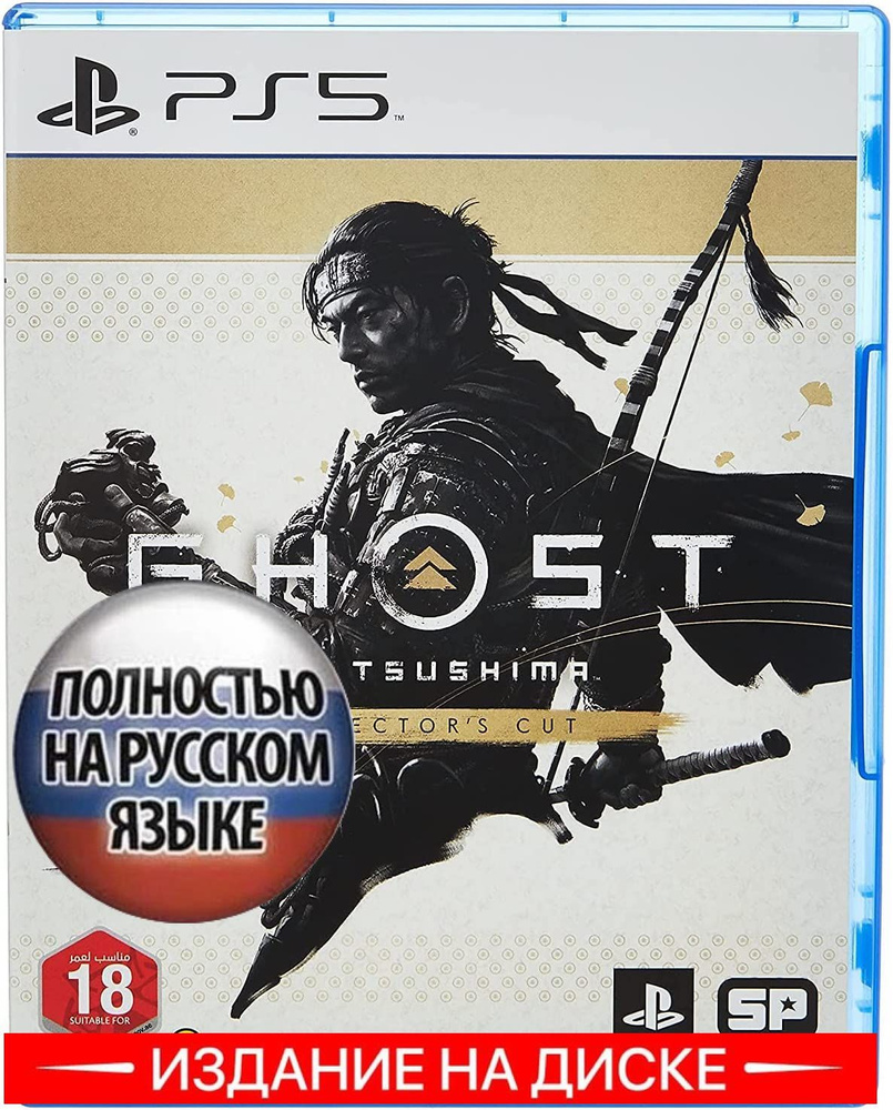 Игра Призрак Цусимы Режиссерская версия (Ghost of Tsushima Director's Cut) ps5 (PlayStation 5, Русская #1