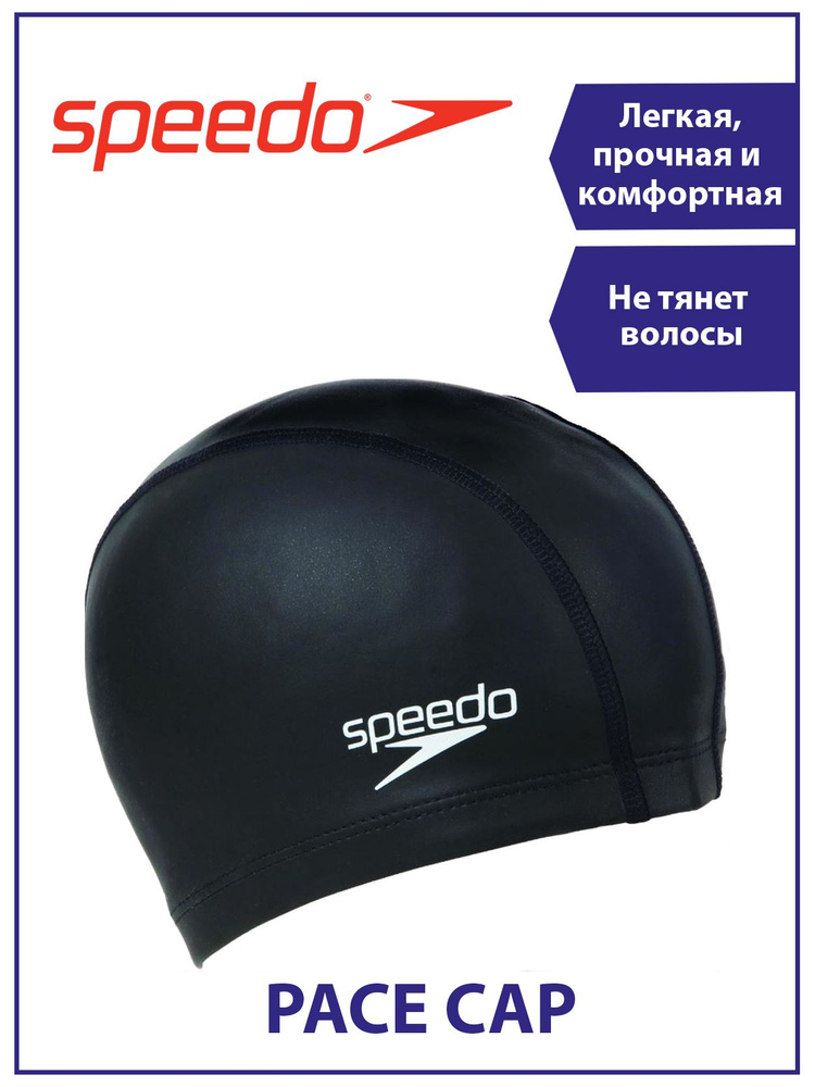 Speedo Шапочка для плавания Pace Cap #1