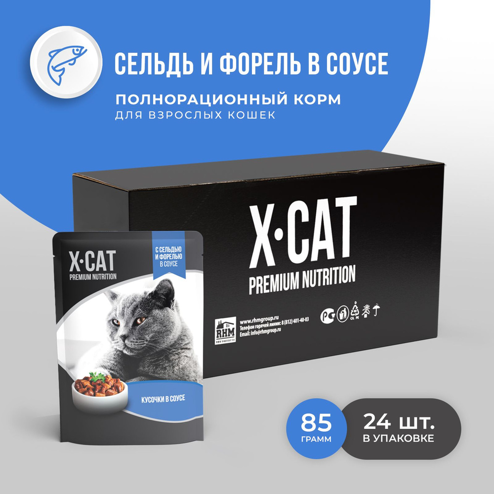 X-CAT паучи с Сельдью и Форелью кусочки в соусе для кошек, корм консервированный, 24шт по 85г  #1