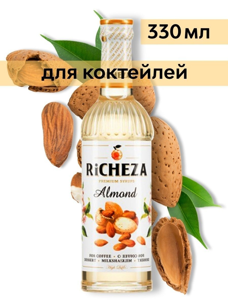 Сироп Richeza Миндаль (для кофе, коктейлей, десертов, лимонада и мороженого), 330 мл/0,33л  #1