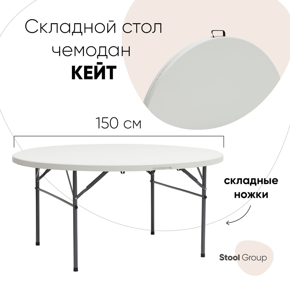 Stool Group Складной стол для сада,Пластик 150х150х74 см #1