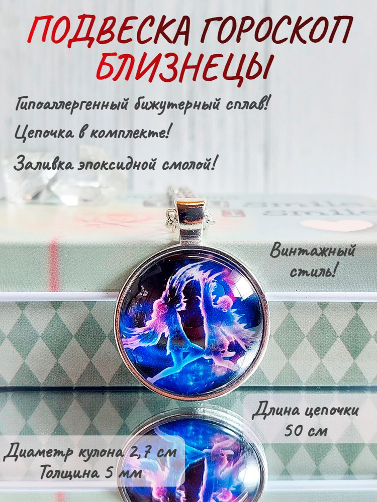 Кулон, медальон на шею с цепочкой/ винтажный амулет (талисман)/оберег для каждого знака зодиака Подвеска #1