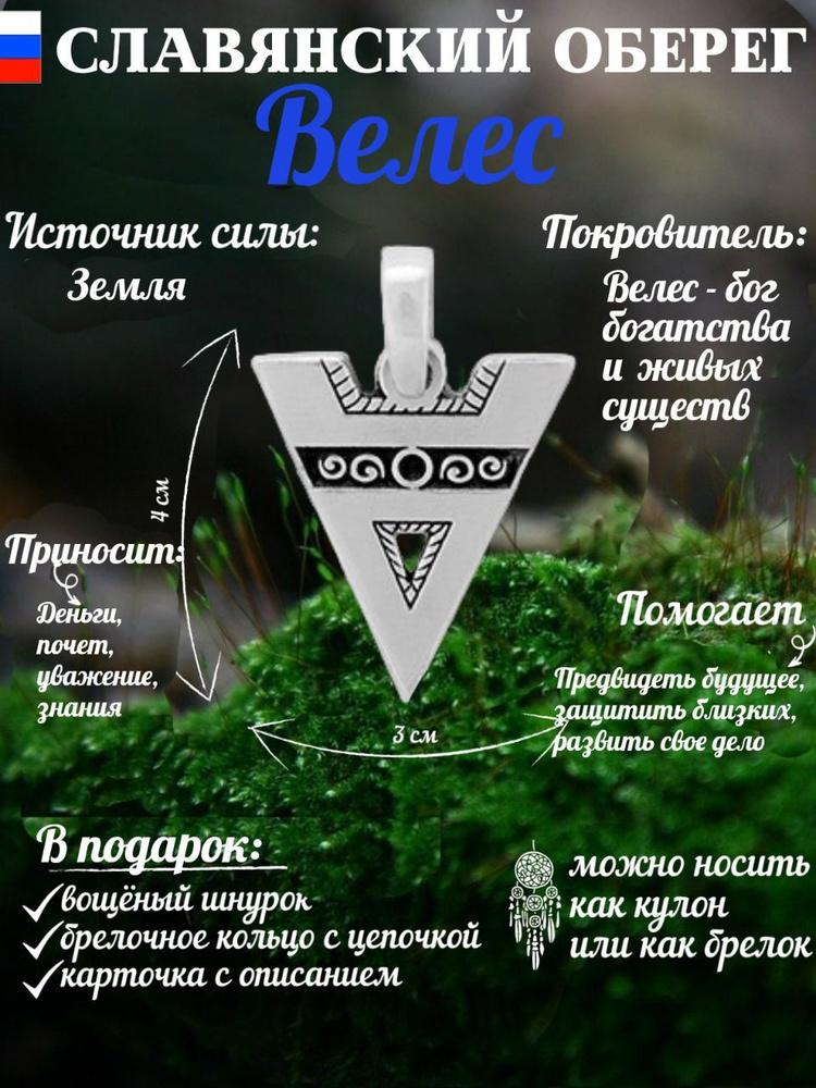 Мужской славянский оберег Велес, счастливый талисман, амулет для мужчин  #1