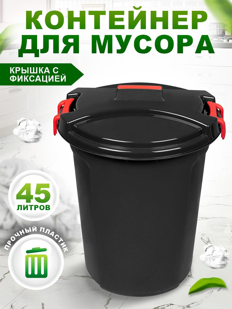 Круглый бак Elfplast "Геркулес" 254 универсальный пластиковый с крышкой, хозяйственный 45 л, напольный #1