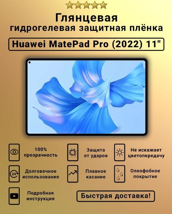 Защитная пленка для планшетного компьютера Mietubl, противоударное, Huawei MatePad Pro 11 дюйма, глянцевая #1