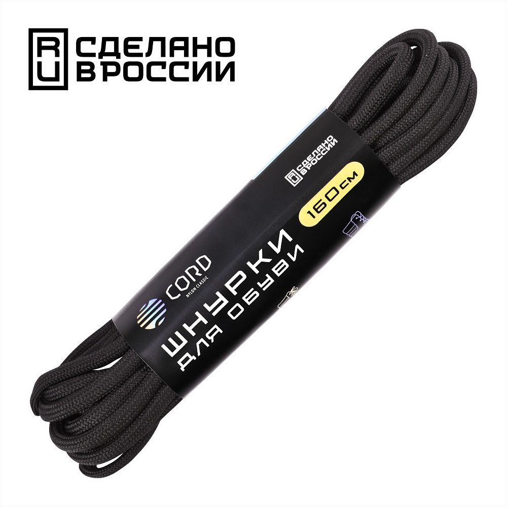 Шнурки CORD 160см (Черный) #1