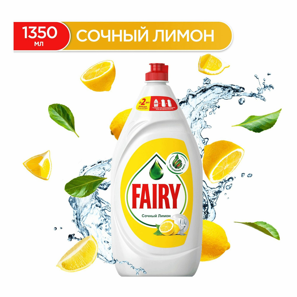 Гель Fairy сочный лимон для мытья посуды 1,35 л #1