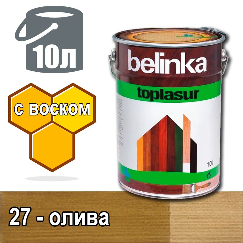 Belinka Toplasur Белинка лазурное покрытие с натуральным воском (10 л 27 - олива )  #1