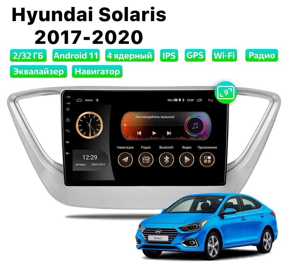 Автомагнитола для Hyundai Solaris (2017-2020), Android 11, 2/32 Gb, Wi-Fi #1