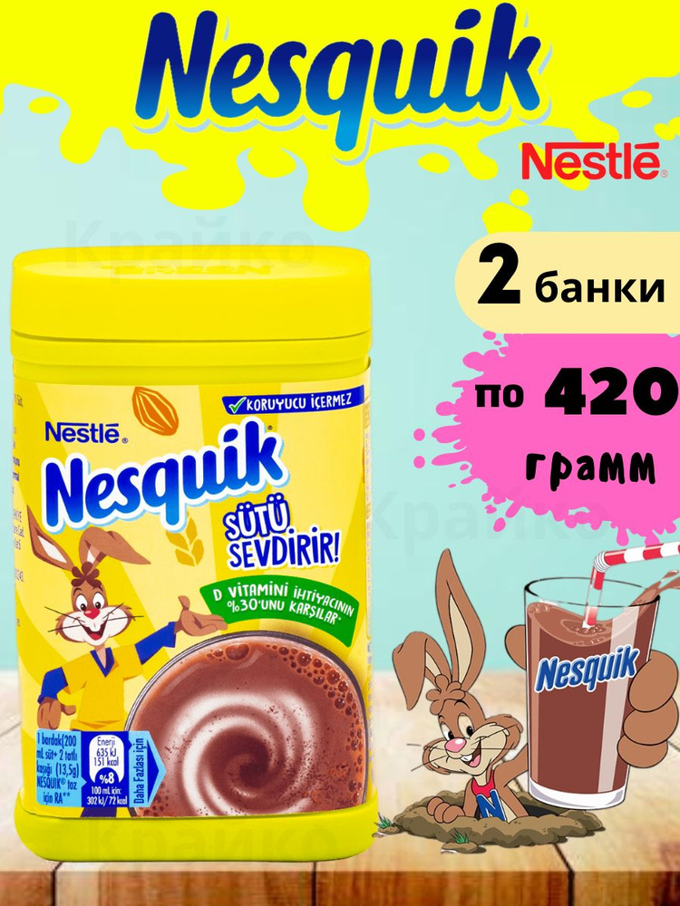 Какао несквик Nesquik порошок натуральный 2 банки по 420 гр #1