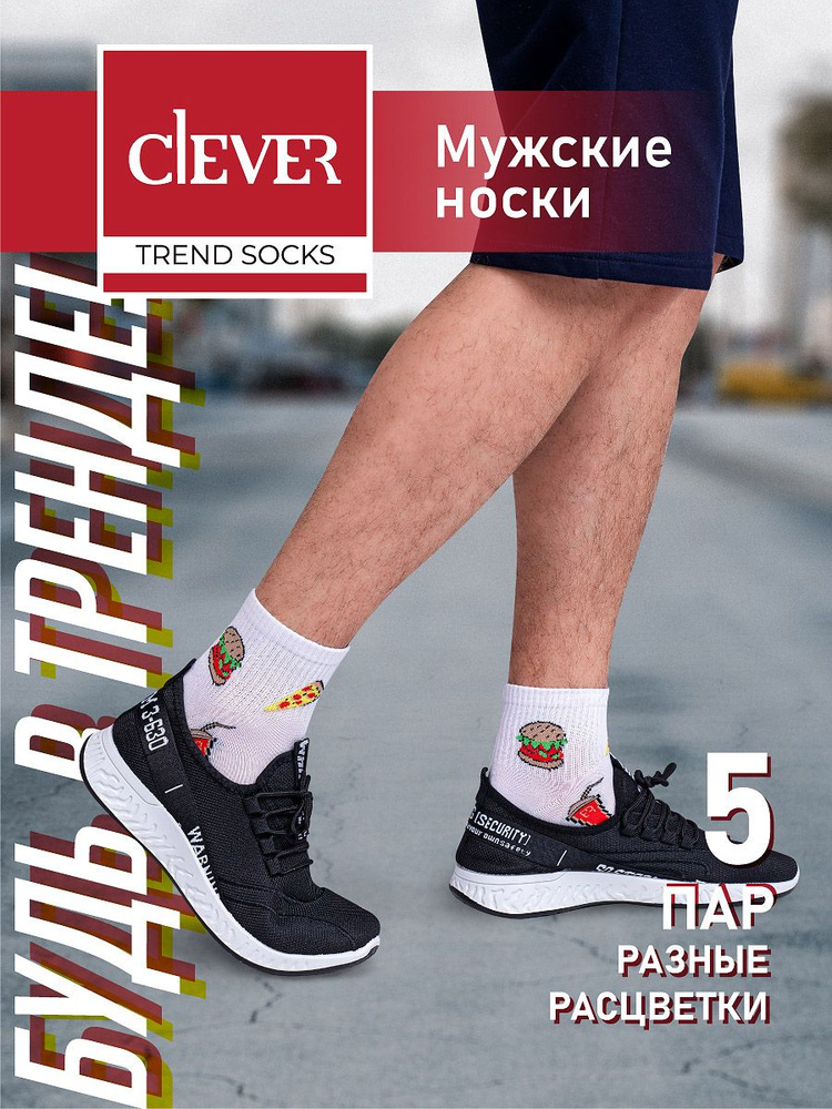 Носки CLEVER WEAR, 5 пар #1