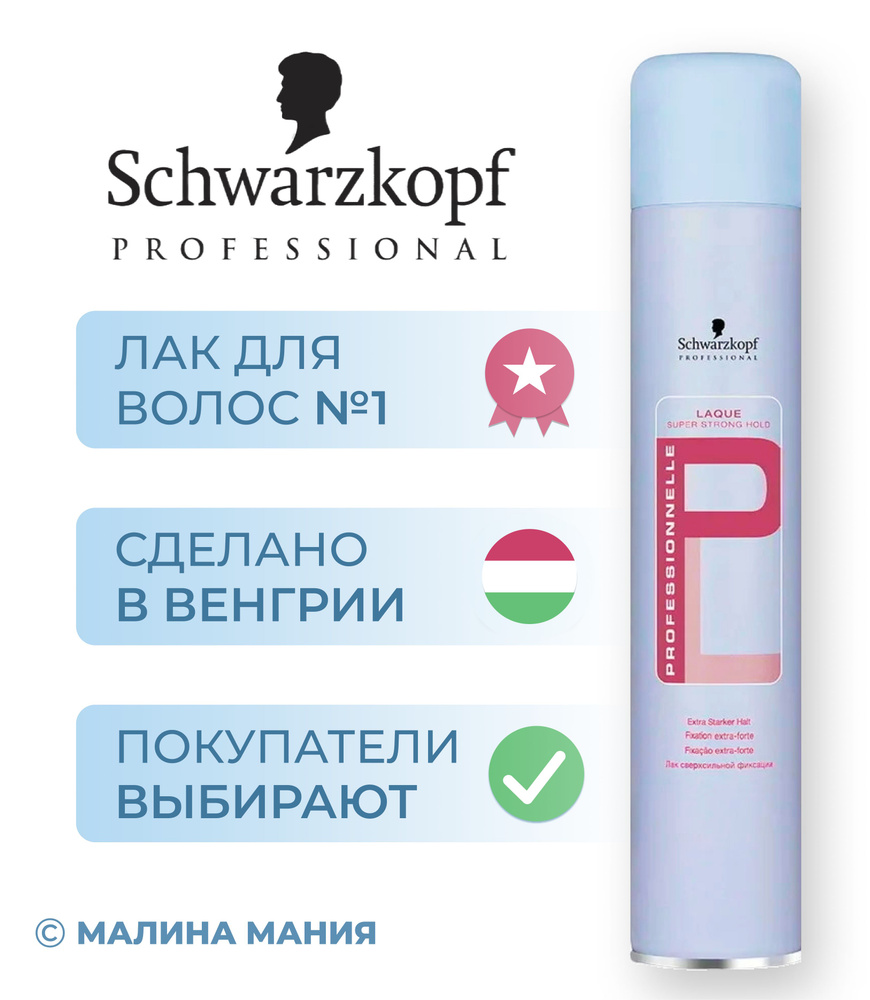 SCHWARZKOPF PROFESSIONAL Лак для волос Professionnelle сверхсильной фиксации, 500 мл  #1