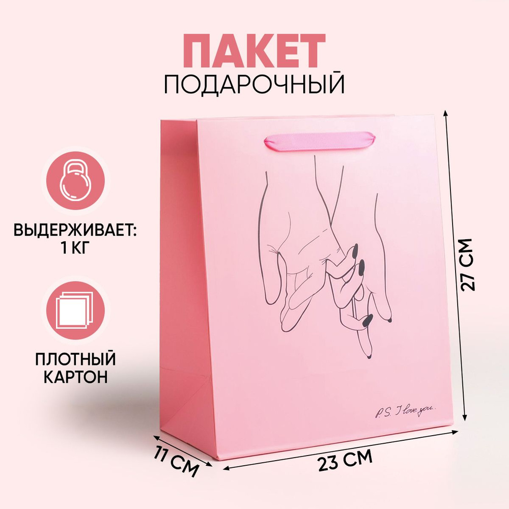 Подарочный пакет I love you, ML 23 х 27 х 11,5 см #1