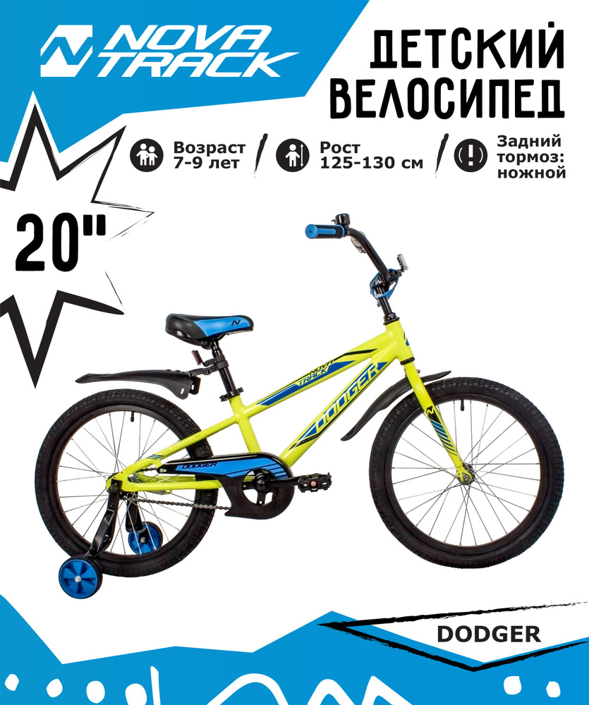 Велосипед NOVATRACK 20" DODGER алюм., зелёный, тормоз нож, короткие крылья, защита цепи А-тип  #1