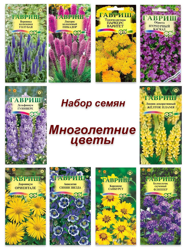 Набор семян, семена многолетних цветов - аквилегия, виола, дельфиниум, тысячелистник и т.д.  #1