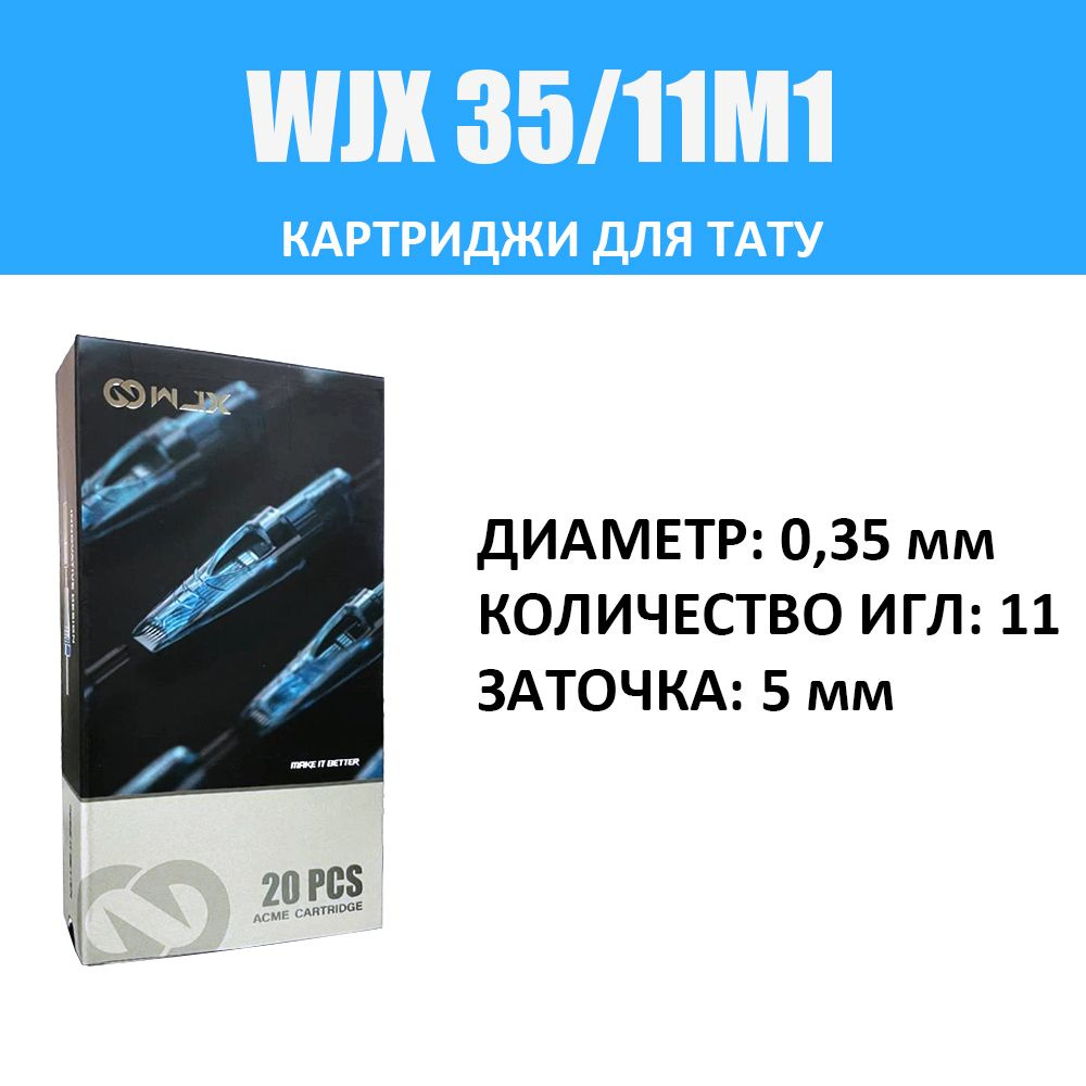 WJX Cartridge Magnum 0.35 Long Taper размер 1211M1 #1