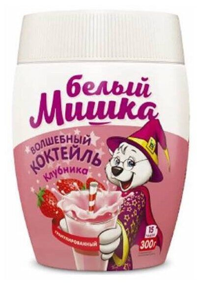 Белый мишка Молочный коктейль клубника, 300 г #1